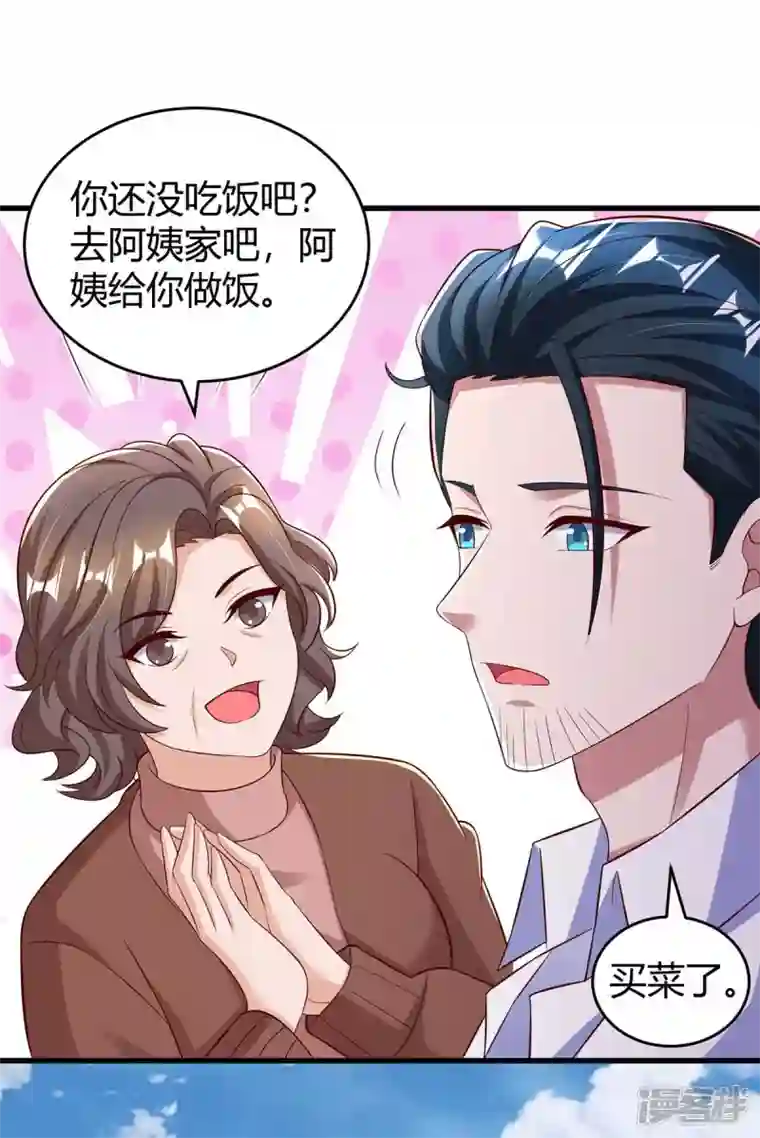 霸道总裁求抱抱第242话 不许说她坏话