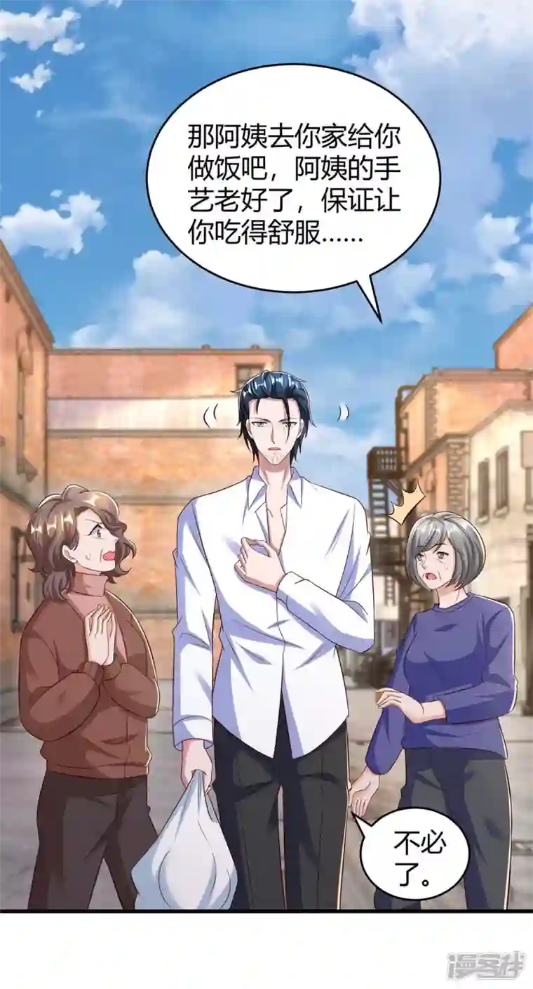 霸道总裁求抱抱第242话 不许说她坏话