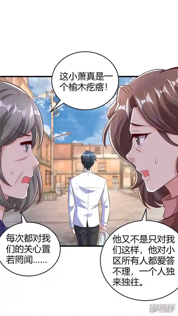 霸道总裁求抱抱第242话 不许说她坏话