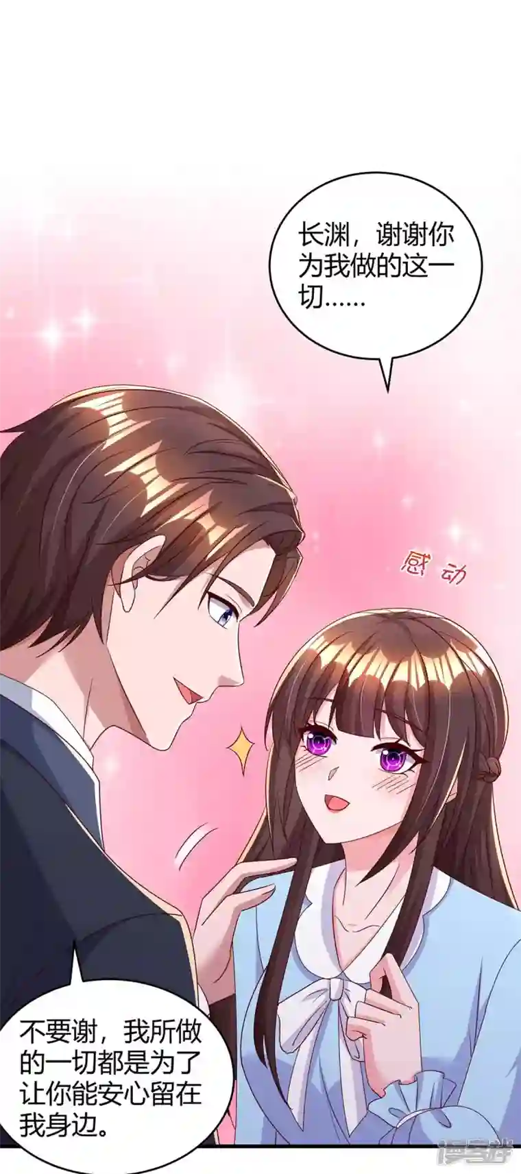 霸道总裁求抱抱第242话 不许说她坏话