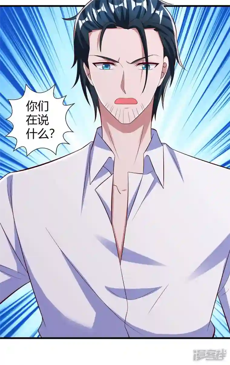 霸道总裁求抱抱第242话 不许说她坏话