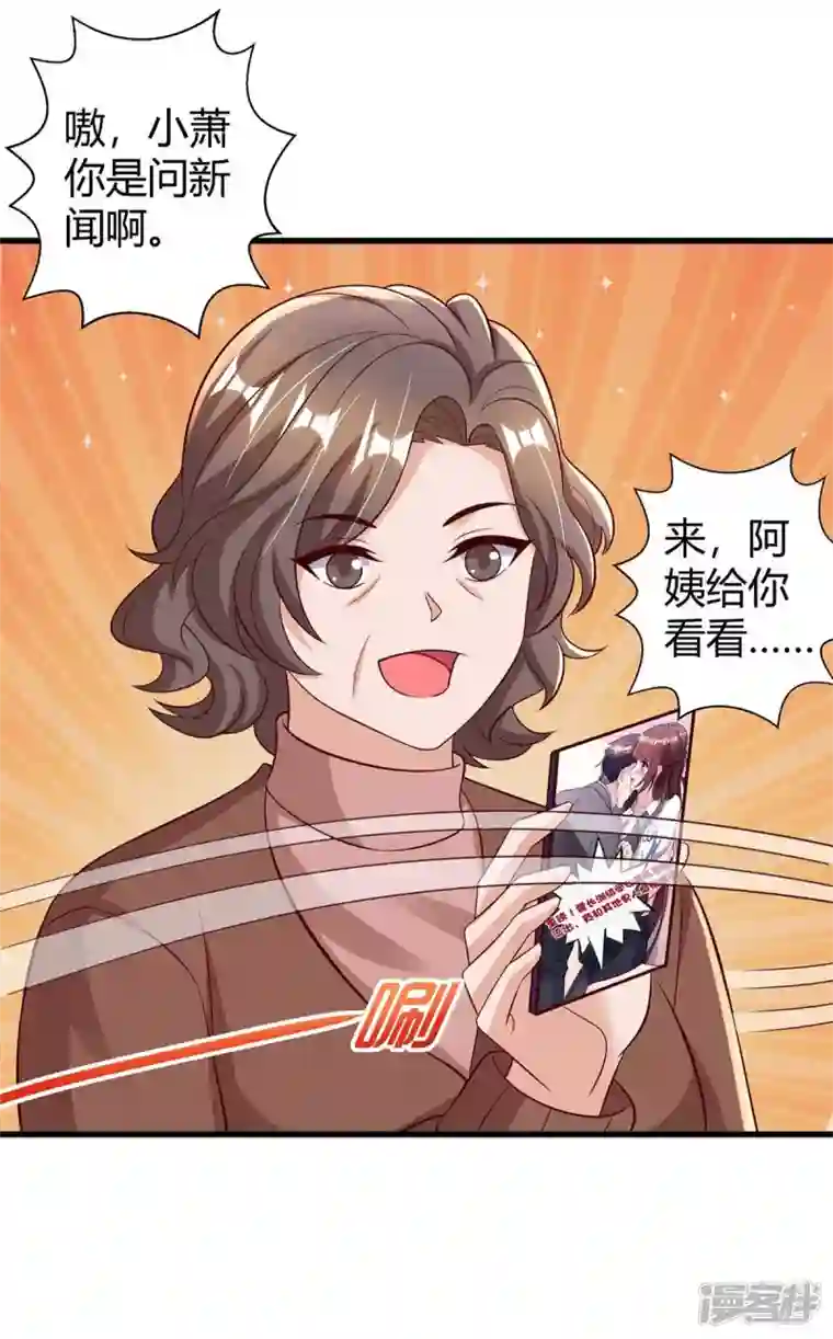 霸道总裁求抱抱第242话 不许说她坏话