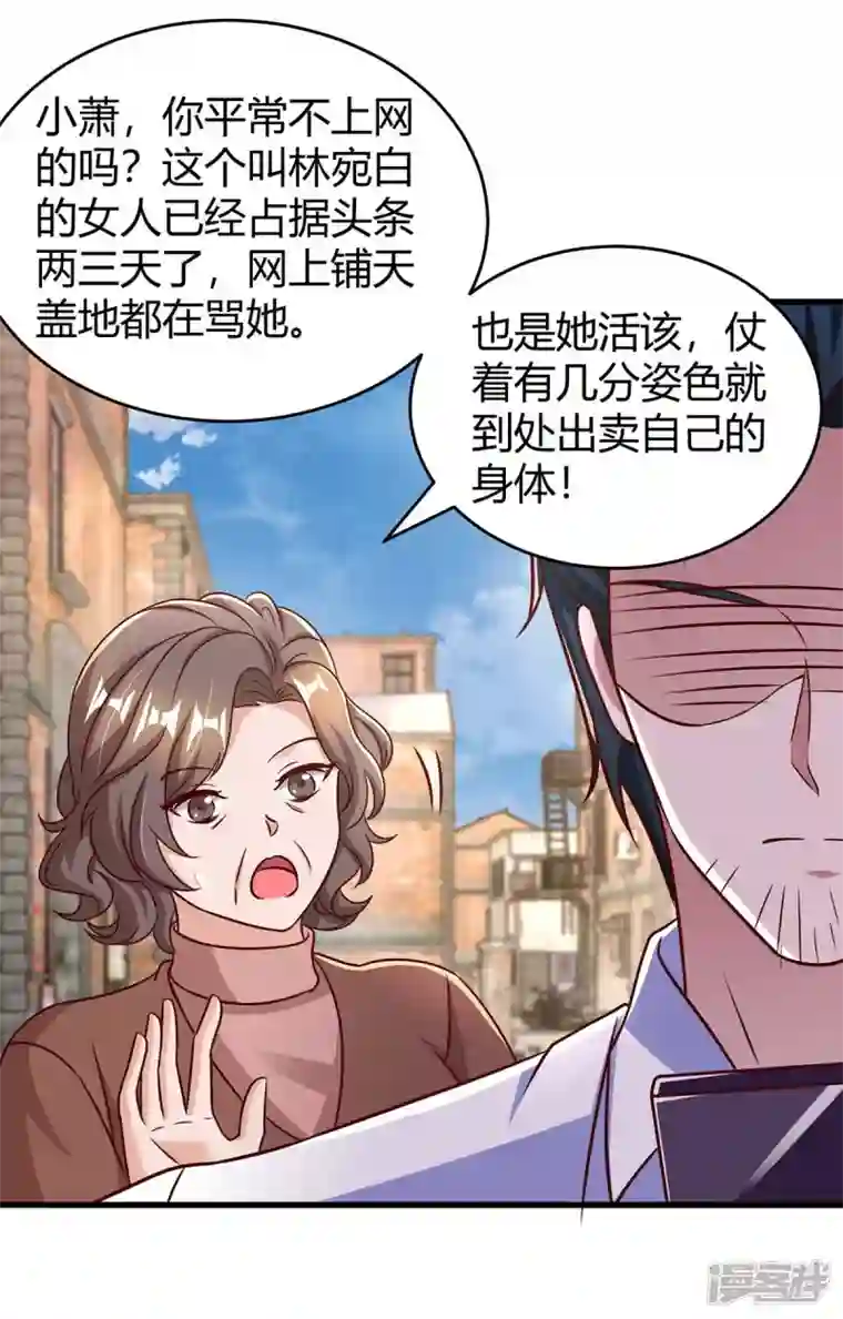 霸道总裁求抱抱第242话 不许说她坏话