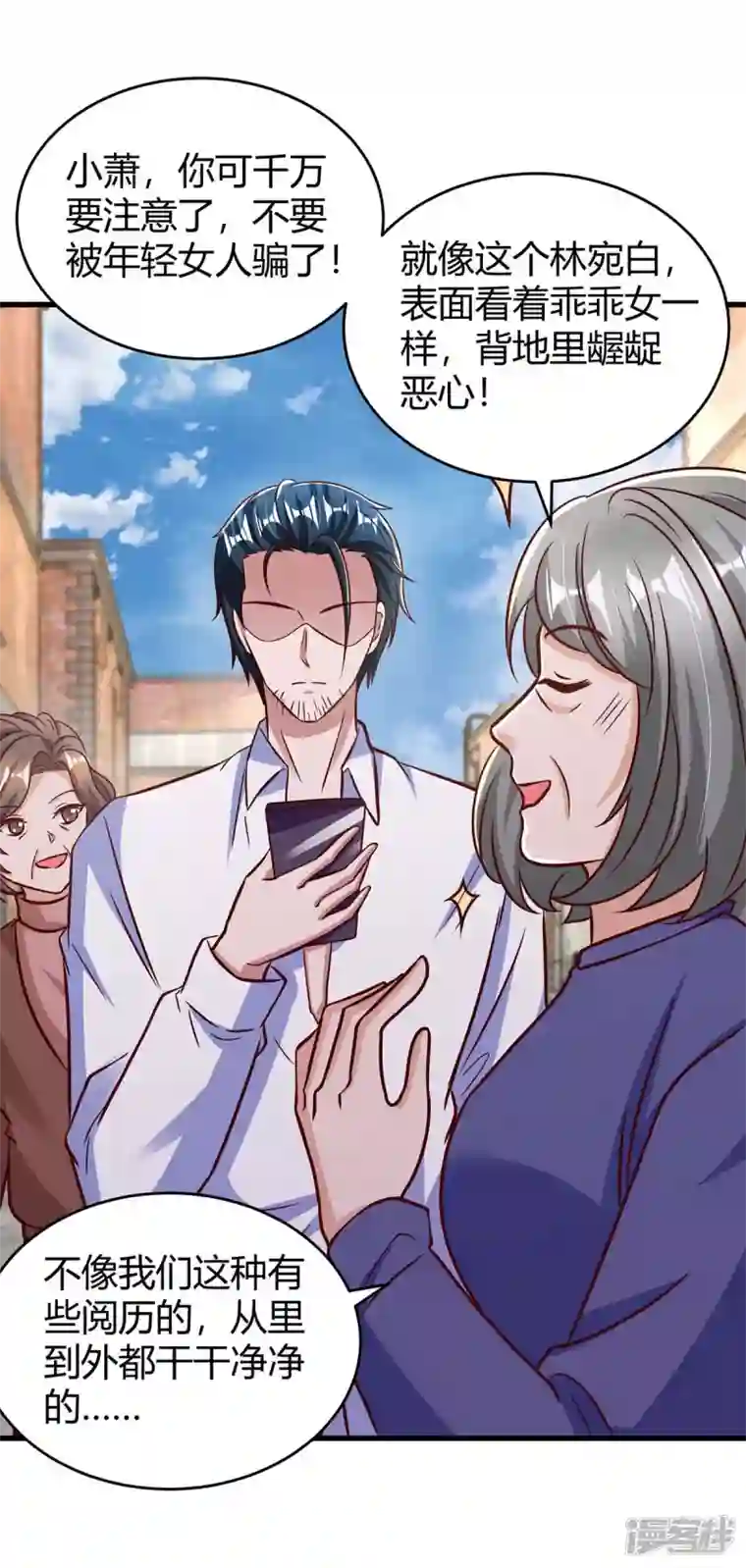 霸道总裁求抱抱第242话 不许说她坏话