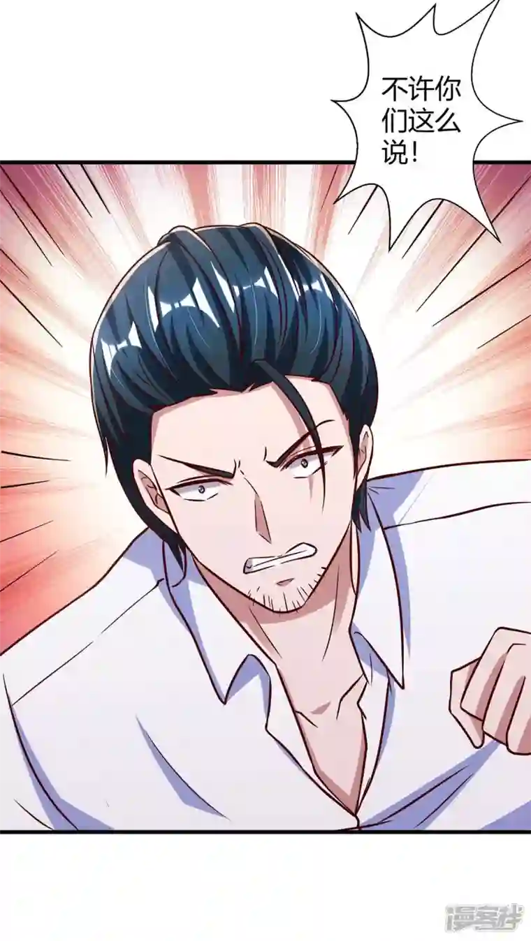 霸道总裁求抱抱第242话 不许说她坏话