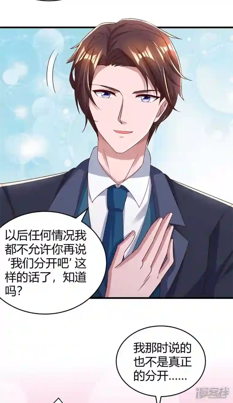 霸道总裁求抱抱第242话 不许说她坏话