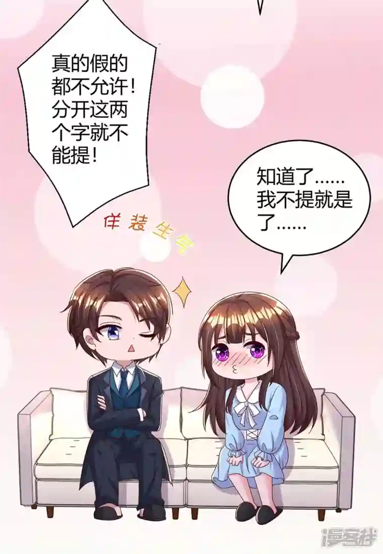 霸道总裁求抱抱第242话 不许说她坏话