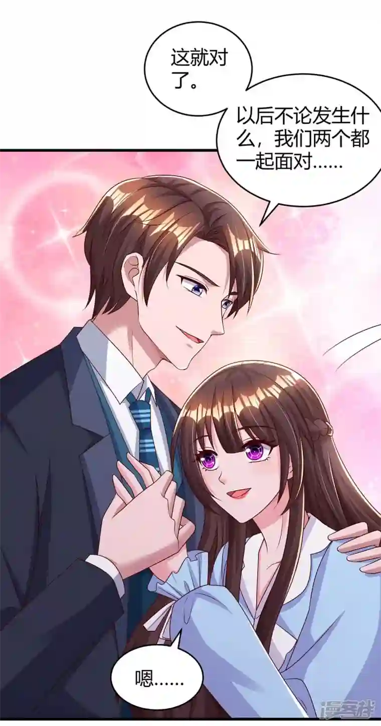 霸道总裁求抱抱第242话 不许说她坏话