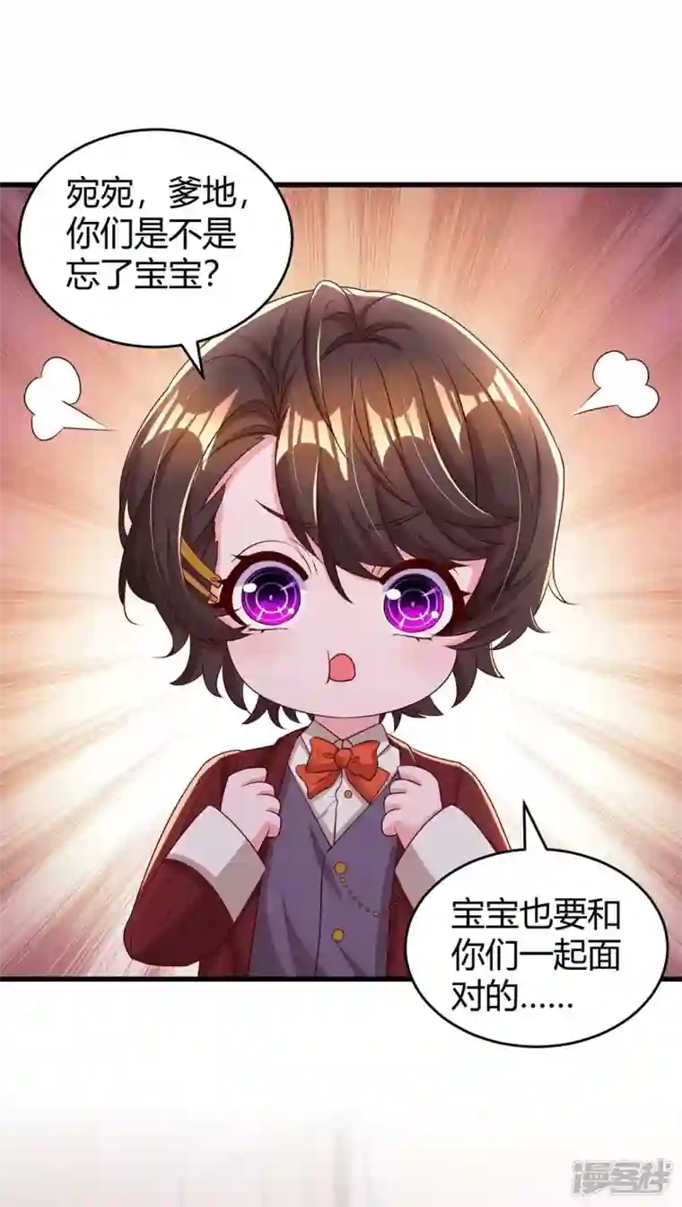 霸道总裁求抱抱第242话 不许说她坏话