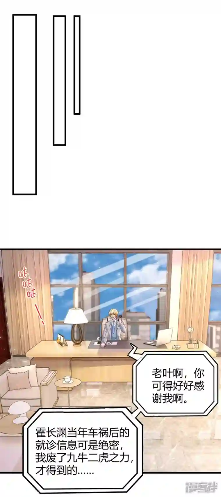 霸道总裁求抱抱第243话 送你上路