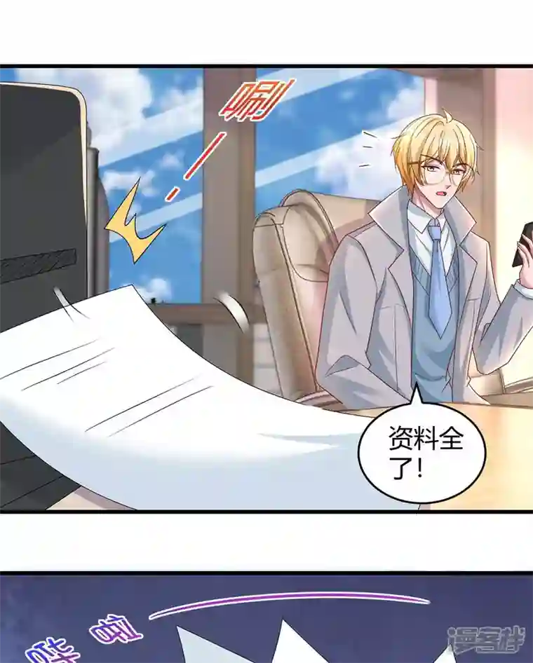 霸道总裁求抱抱第243话 送你上路