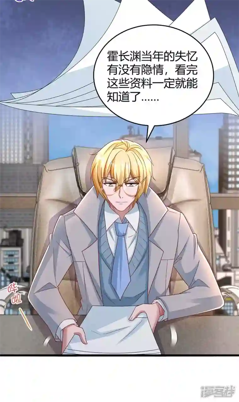 霸道总裁求抱抱第243话 送你上路