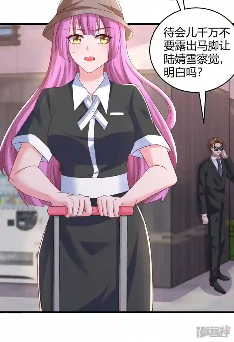 霸道总裁求抱抱第243话 送你上路