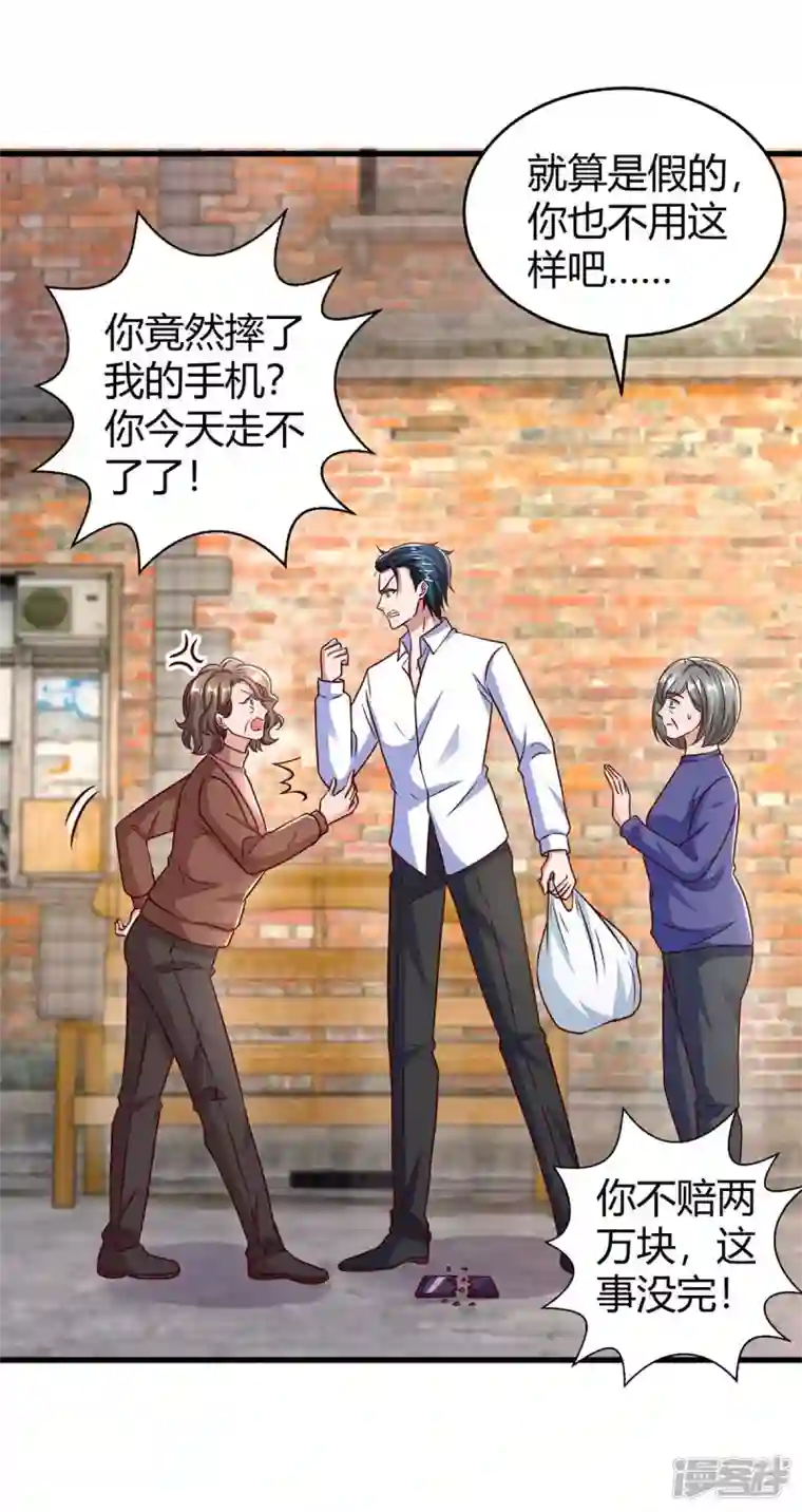 霸道总裁求抱抱第243话 送你上路