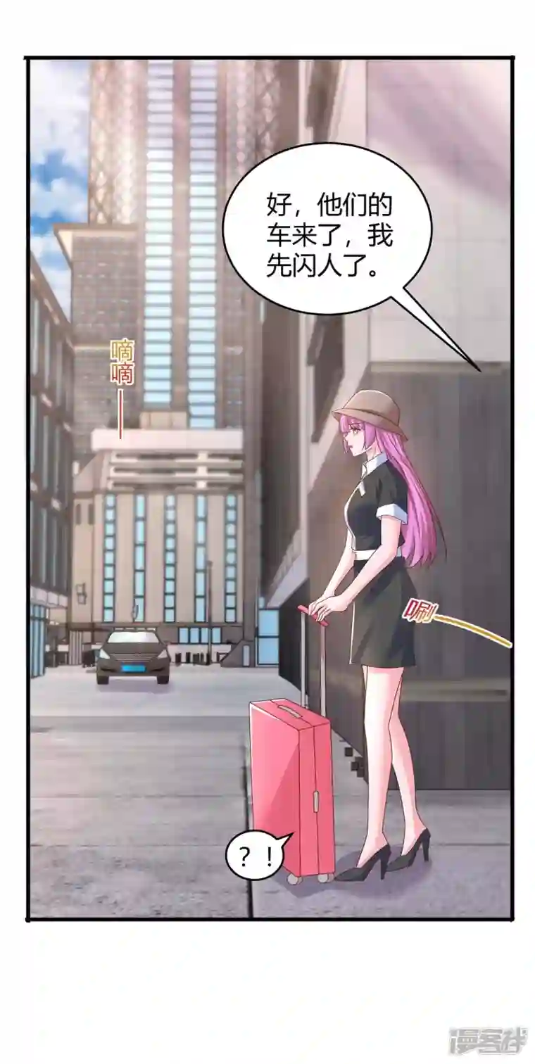 霸道总裁求抱抱第243话 送你上路