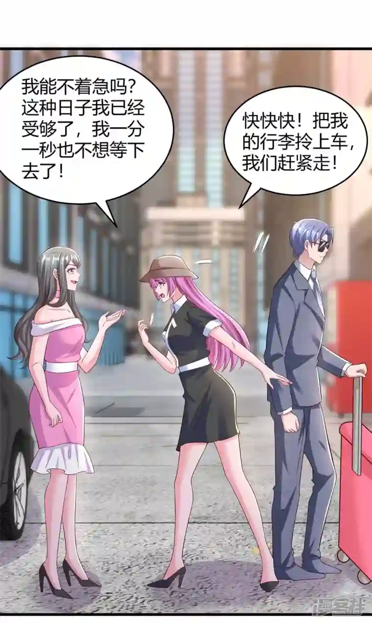 霸道总裁求抱抱第243话 送你上路