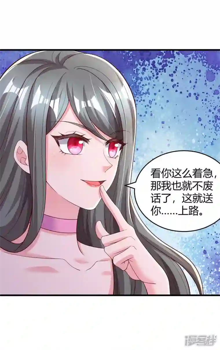 霸道总裁求抱抱第243话 送你上路