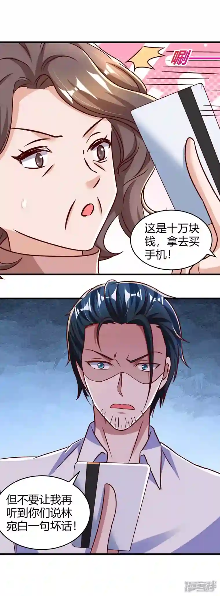 霸道总裁求抱抱第243话 送你上路