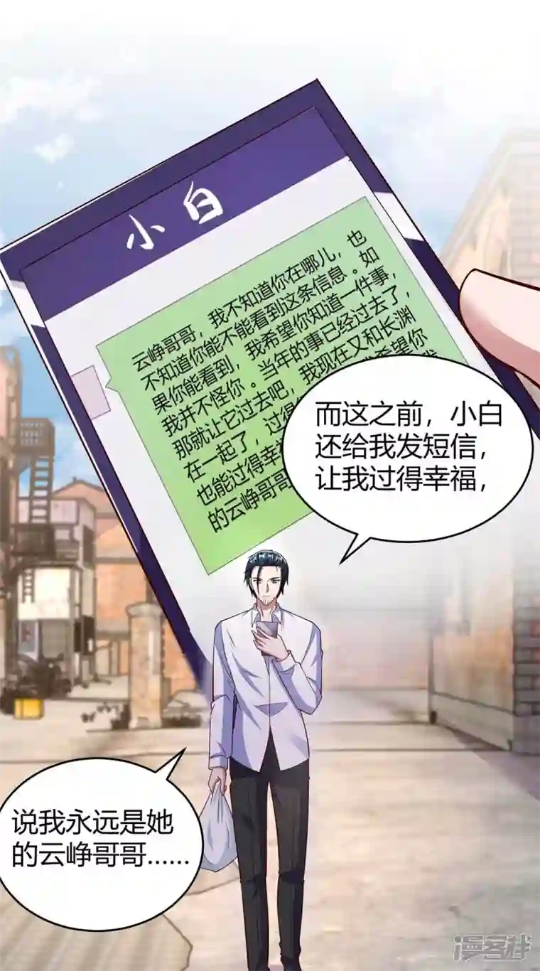 霸道总裁求抱抱第243话 送你上路