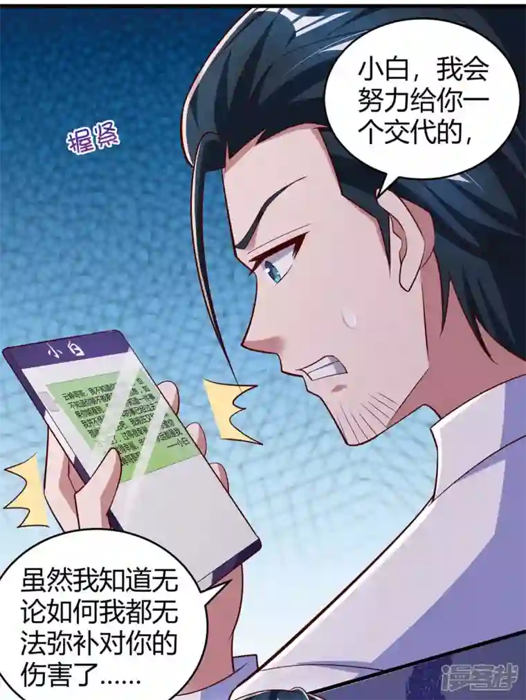 霸道总裁求抱抱第243话 送你上路