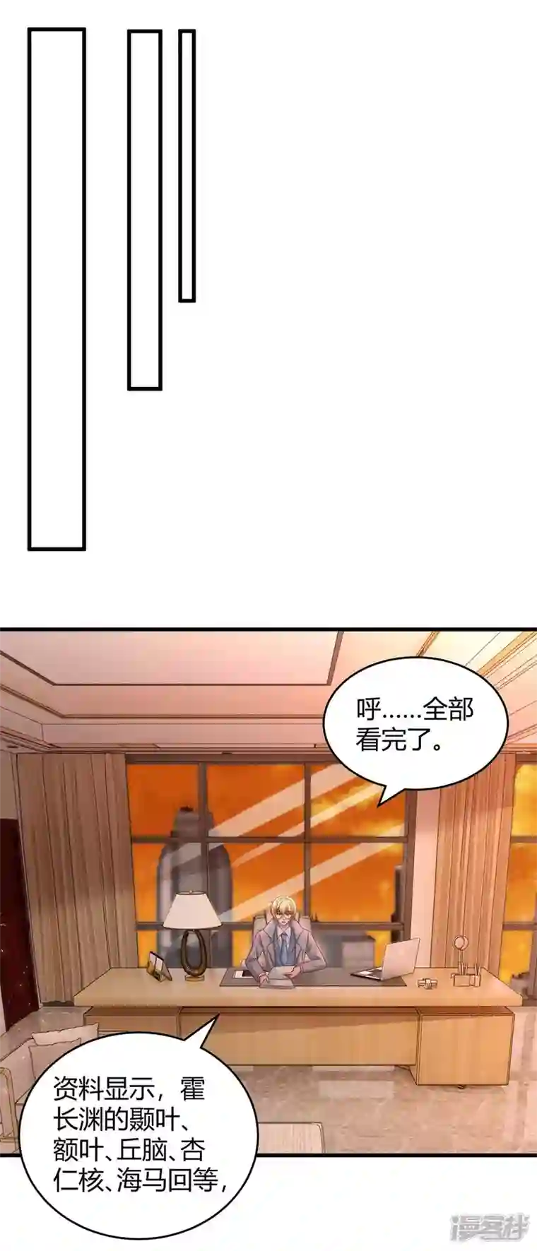 霸道总裁求抱抱第244话 失忆的原因