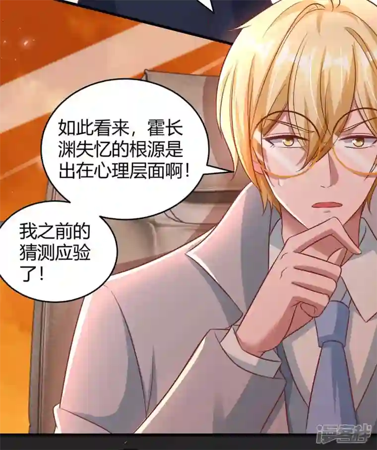 霸道总裁求抱抱第244话 失忆的原因