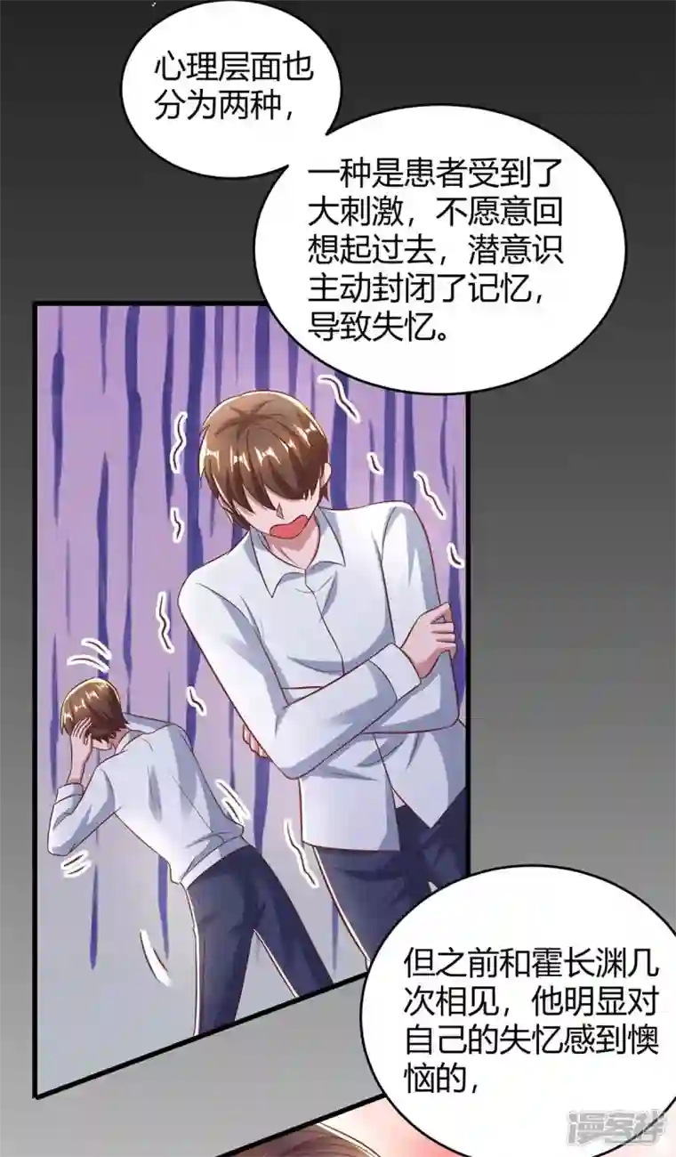 霸道总裁求抱抱第244话 失忆的原因