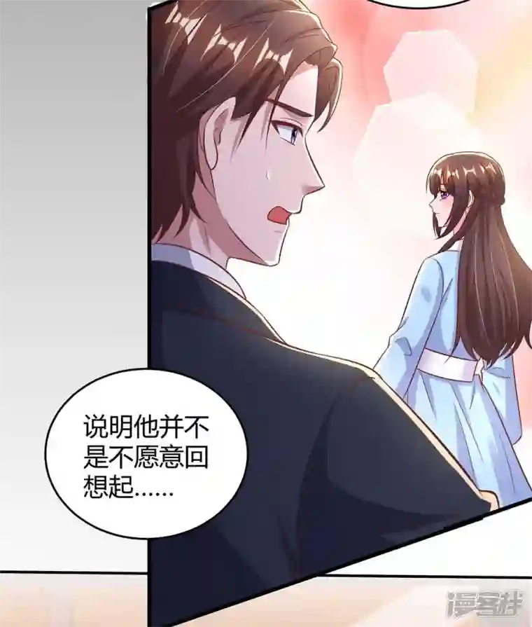 霸道总裁求抱抱第244话 失忆的原因