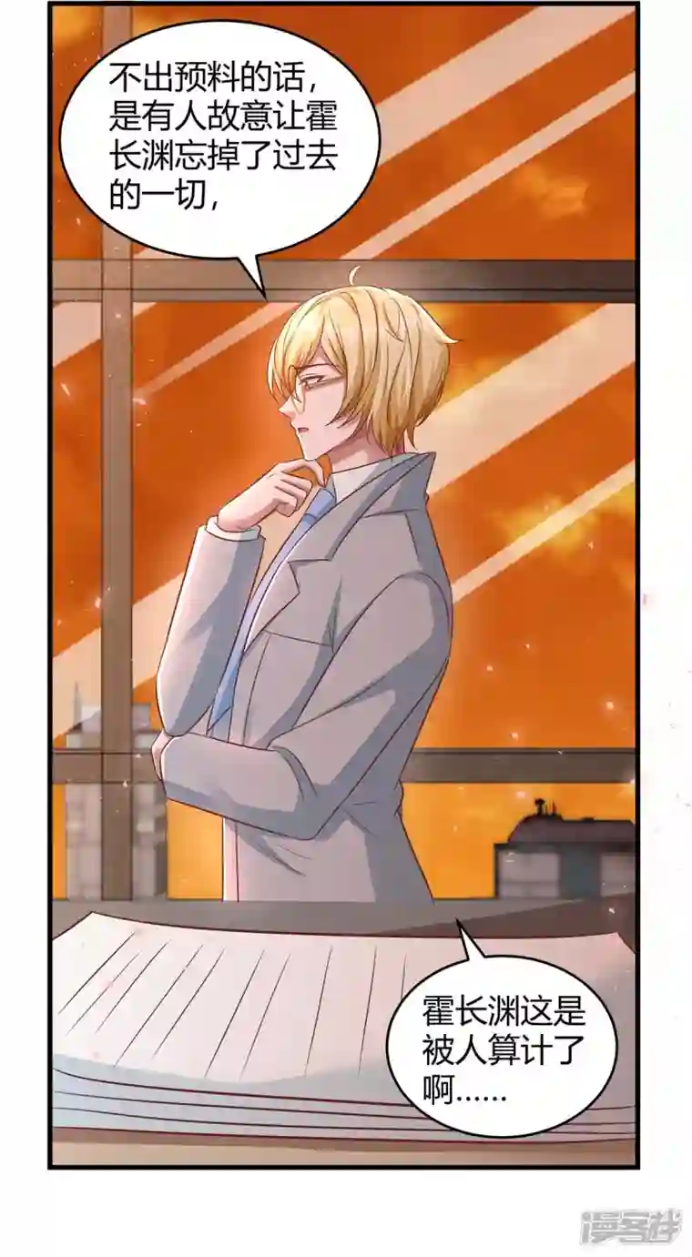 霸道总裁求抱抱第244话 失忆的原因