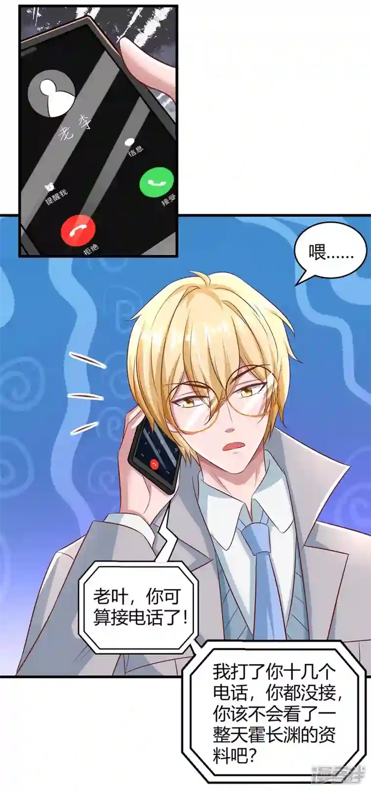 霸道总裁求抱抱第244话 失忆的原因