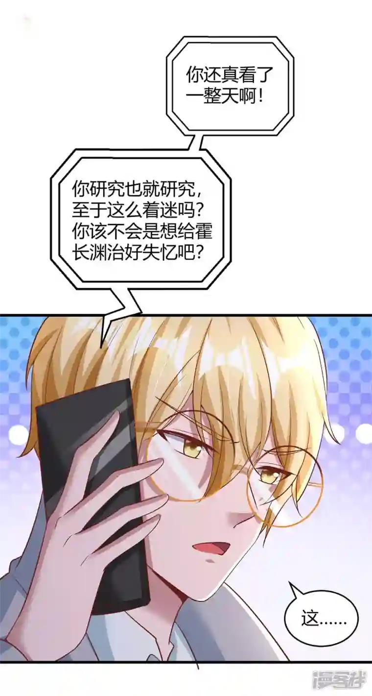 霸道总裁求抱抱第244话 失忆的原因