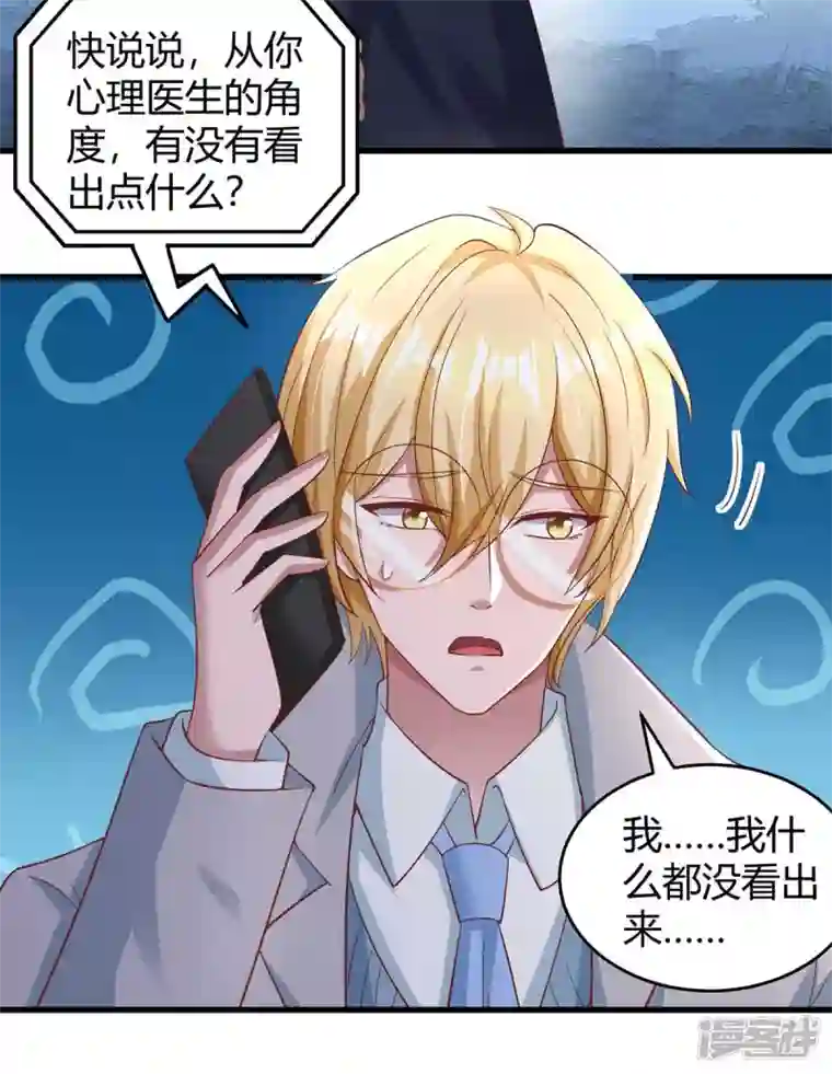 霸道总裁求抱抱第244话 失忆的原因