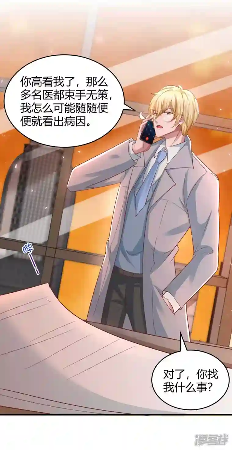 霸道总裁求抱抱第244话 失忆的原因