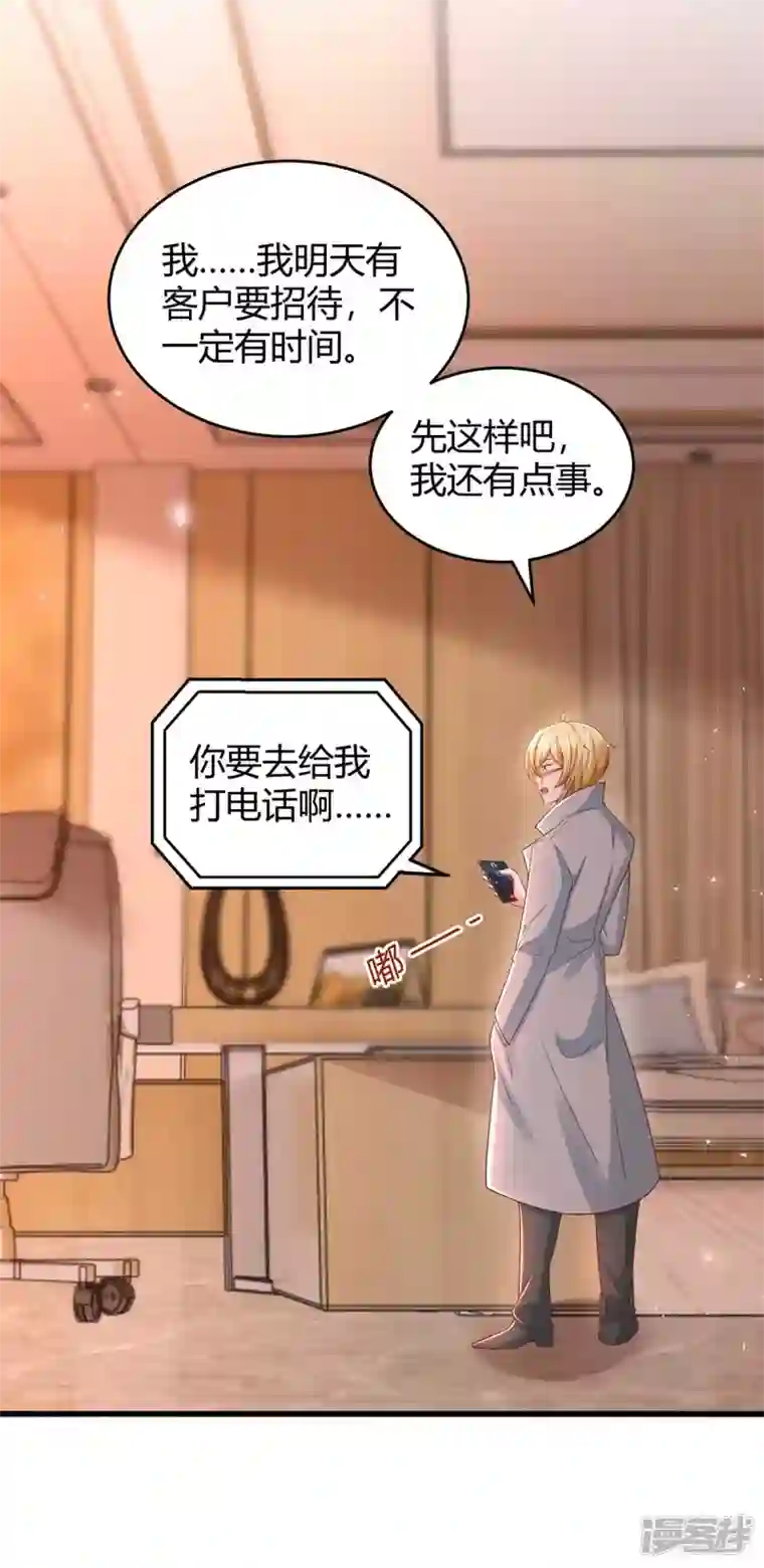 霸道总裁求抱抱第244话 失忆的原因