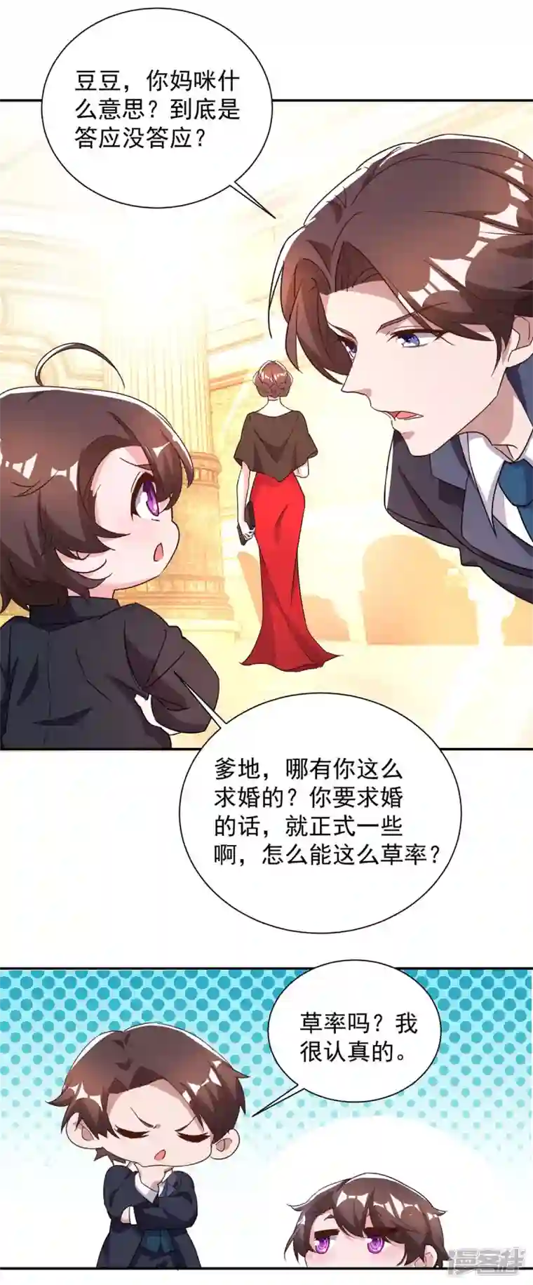 霸道总裁求抱抱第245话 求婚