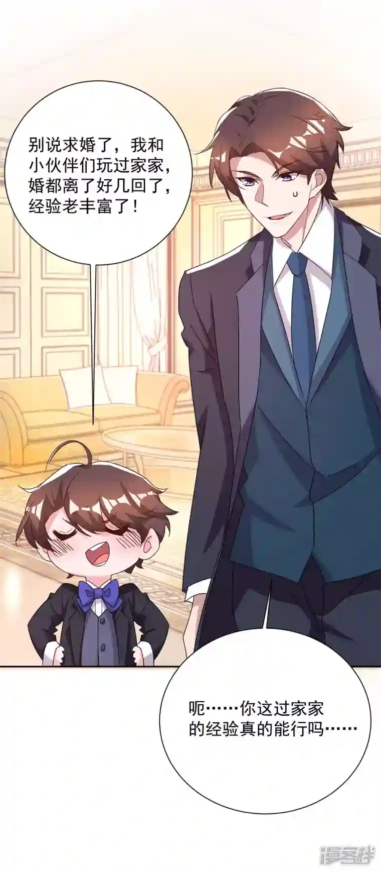 霸道总裁求抱抱第245话 求婚