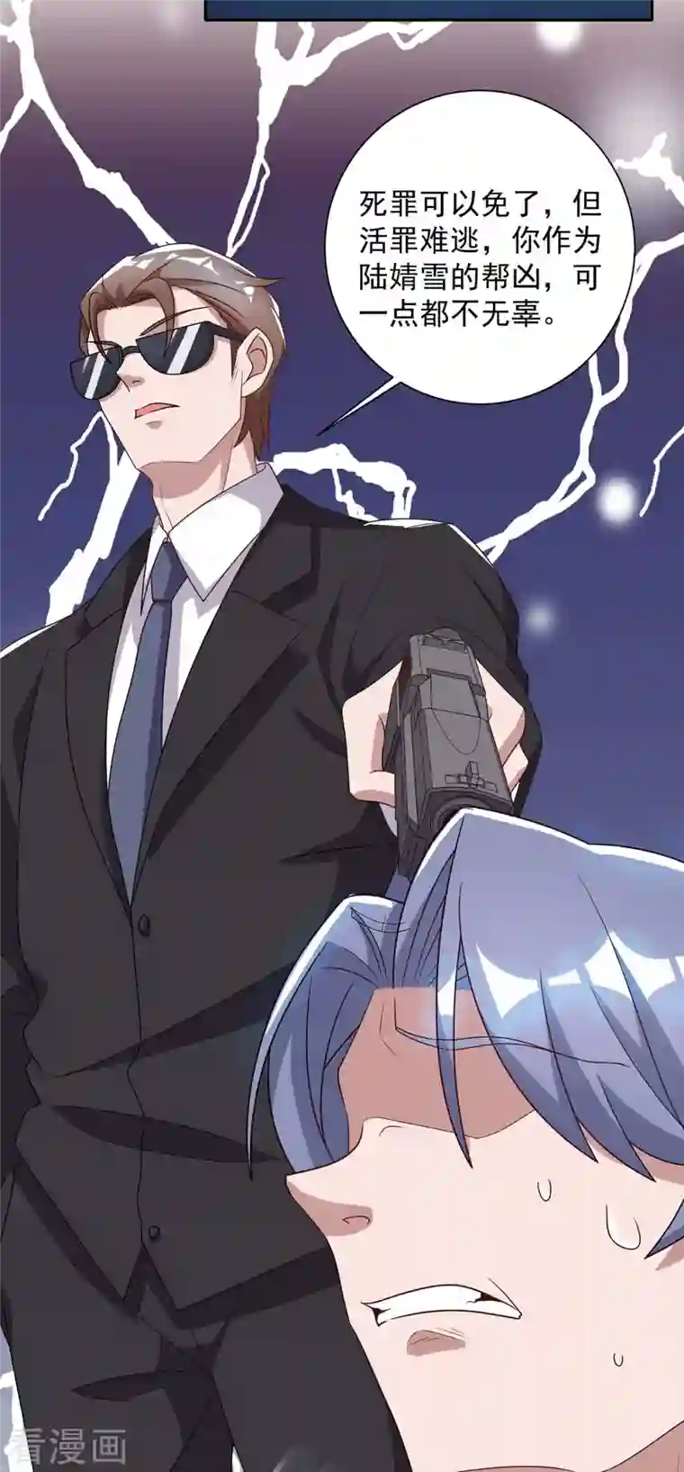 霸道总裁求抱抱第246话 我相信你