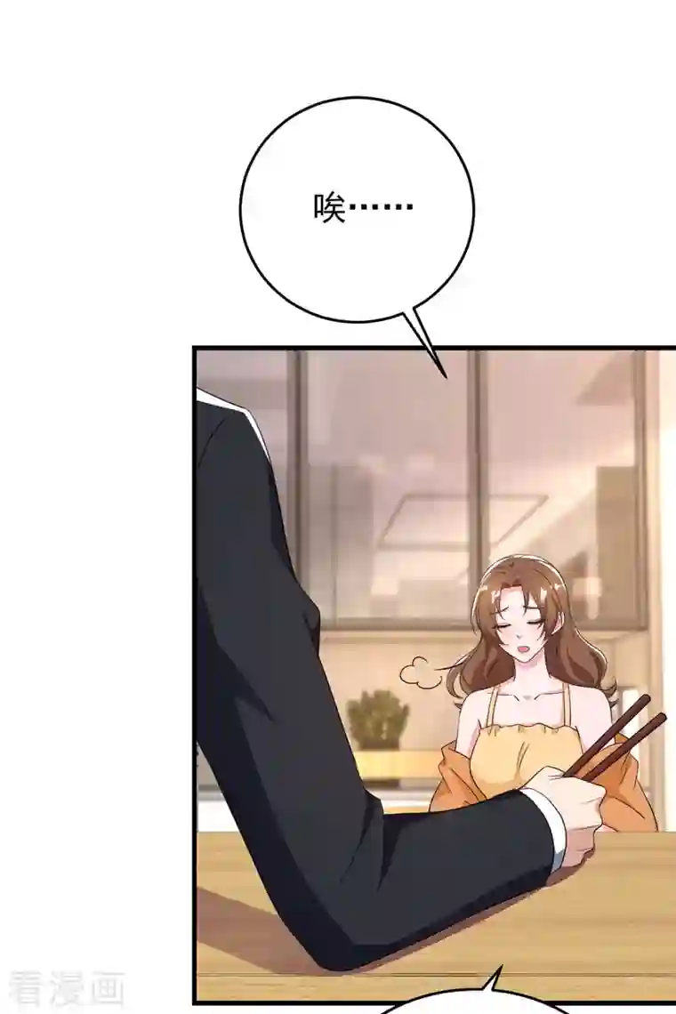 霸道总裁求抱抱第246话 我相信你