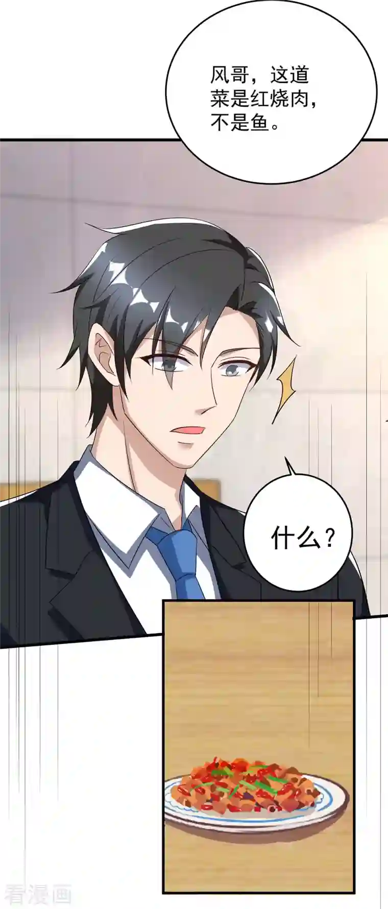 霸道总裁求抱抱第246话 我相信你