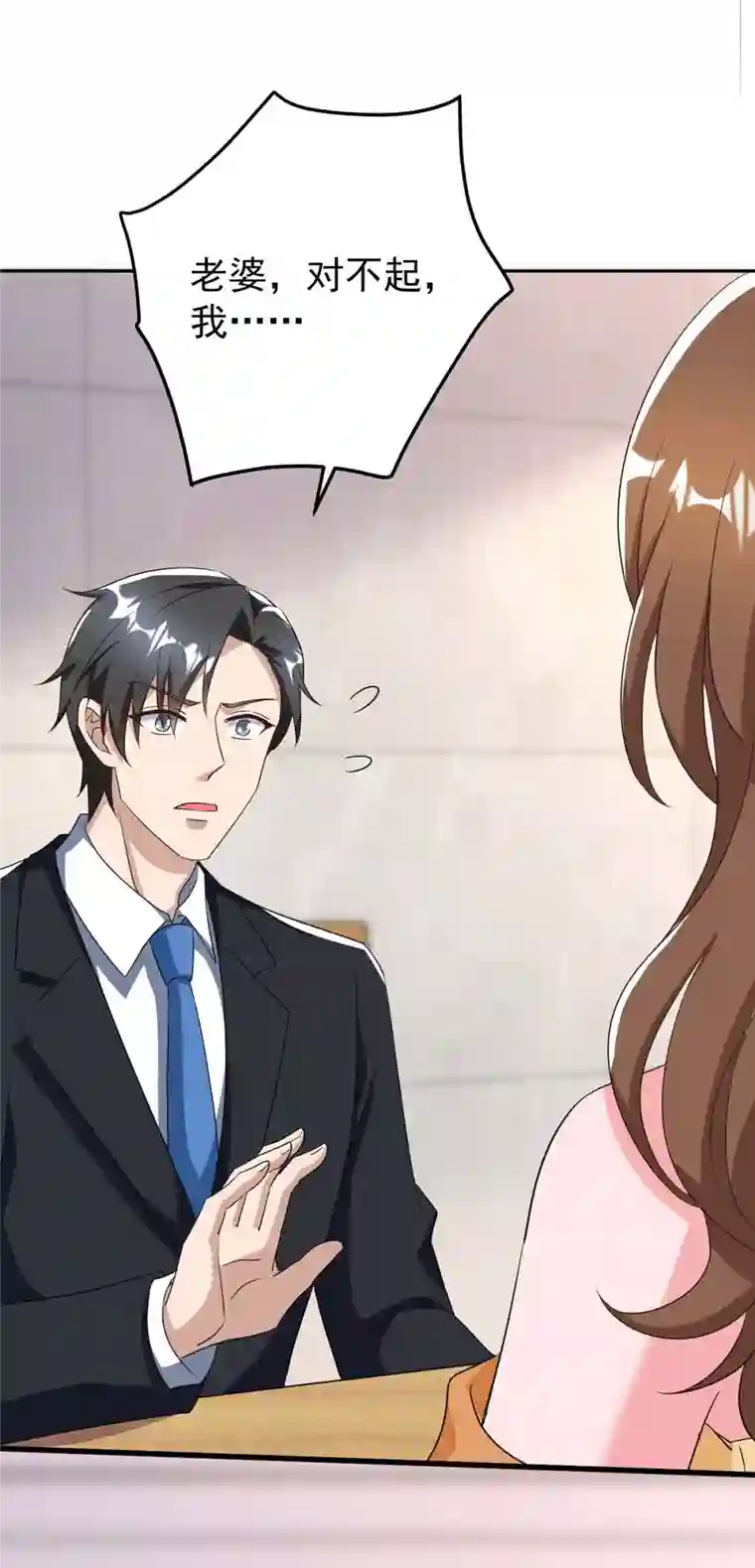 霸道总裁求抱抱第246话 我相信你