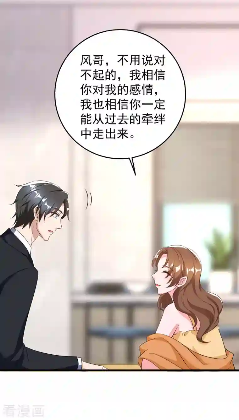 霸道总裁求抱抱第246话 我相信你