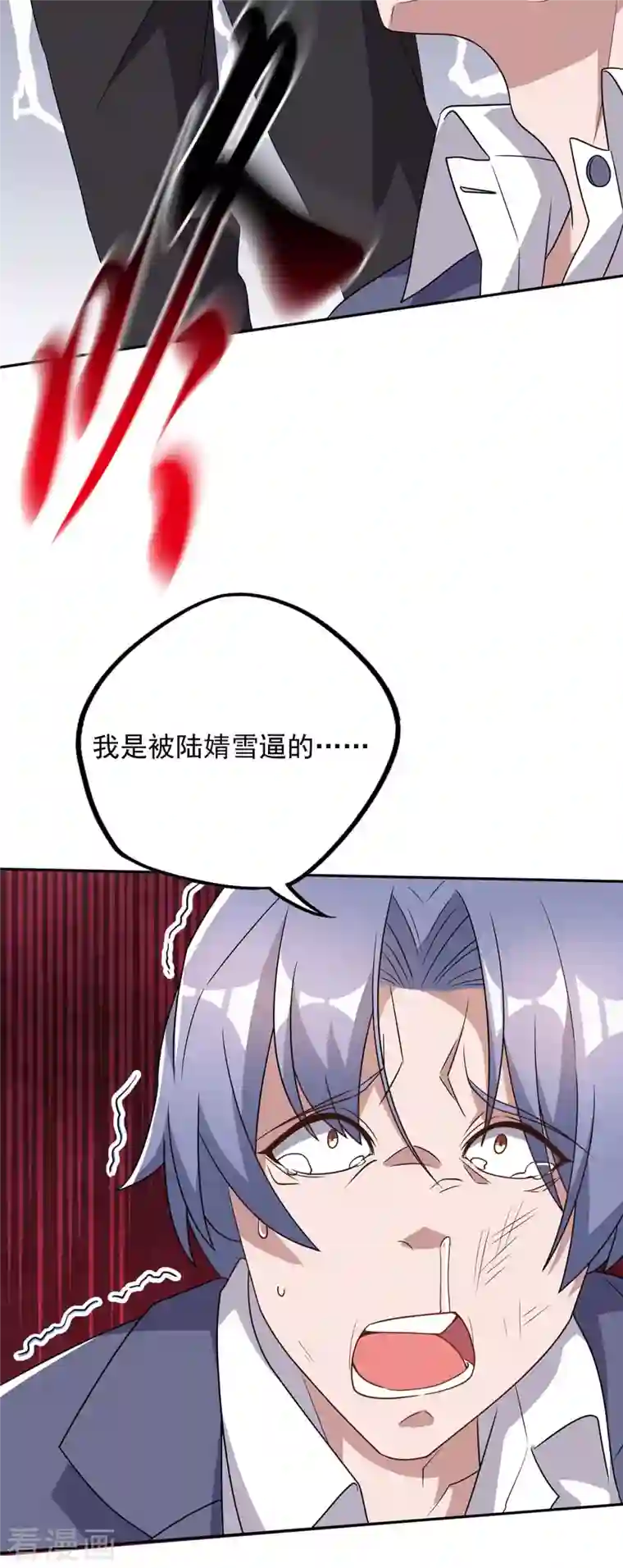 霸道总裁求抱抱第246话 我相信你