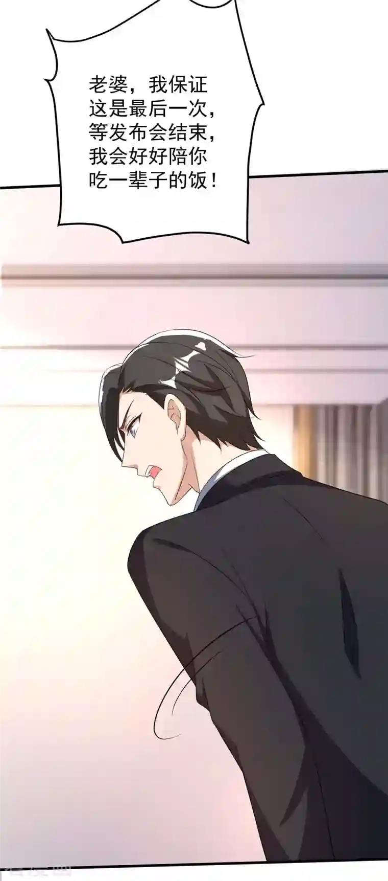 霸道总裁求抱抱第246话 我相信你