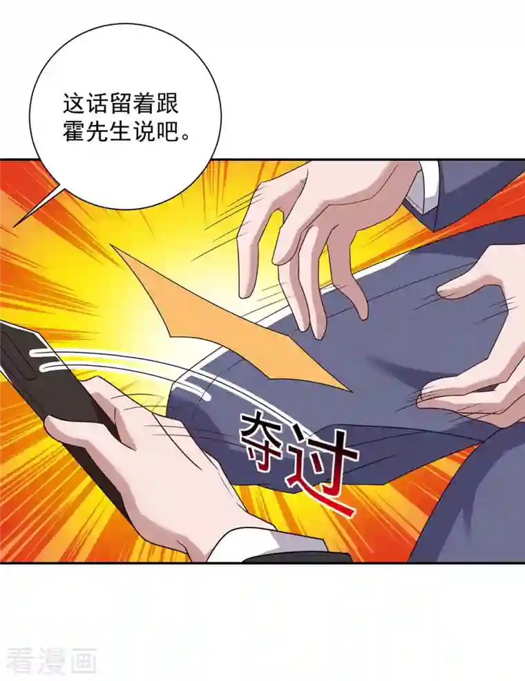 霸道总裁求抱抱第246话 我相信你