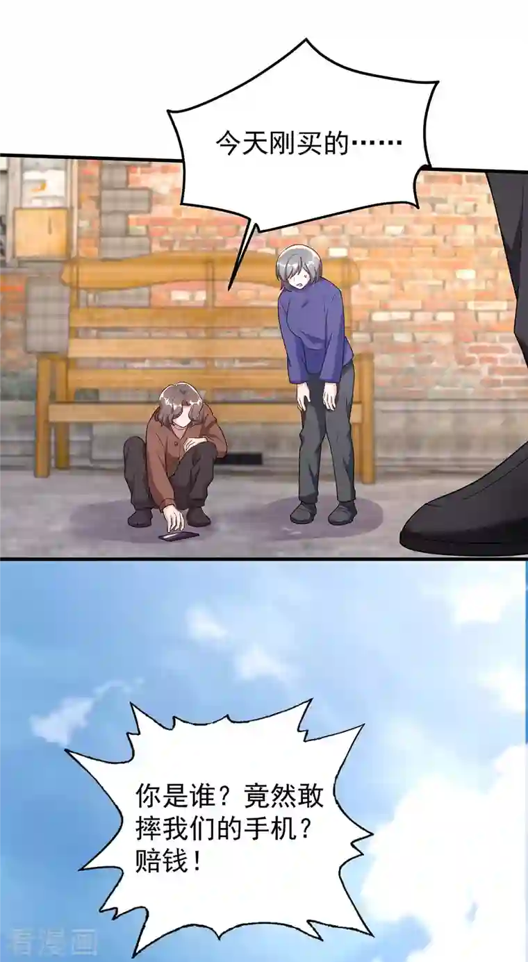 霸道总裁求抱抱第246话 我相信你