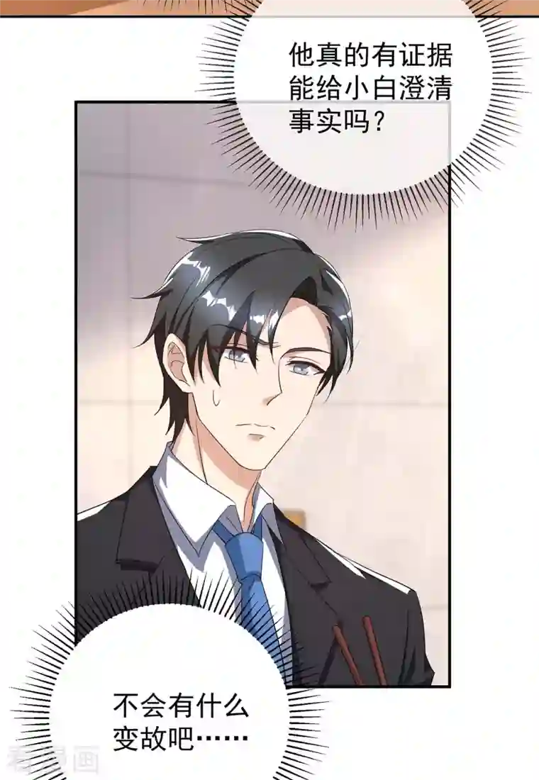 霸道总裁求抱抱第246话 我相信你