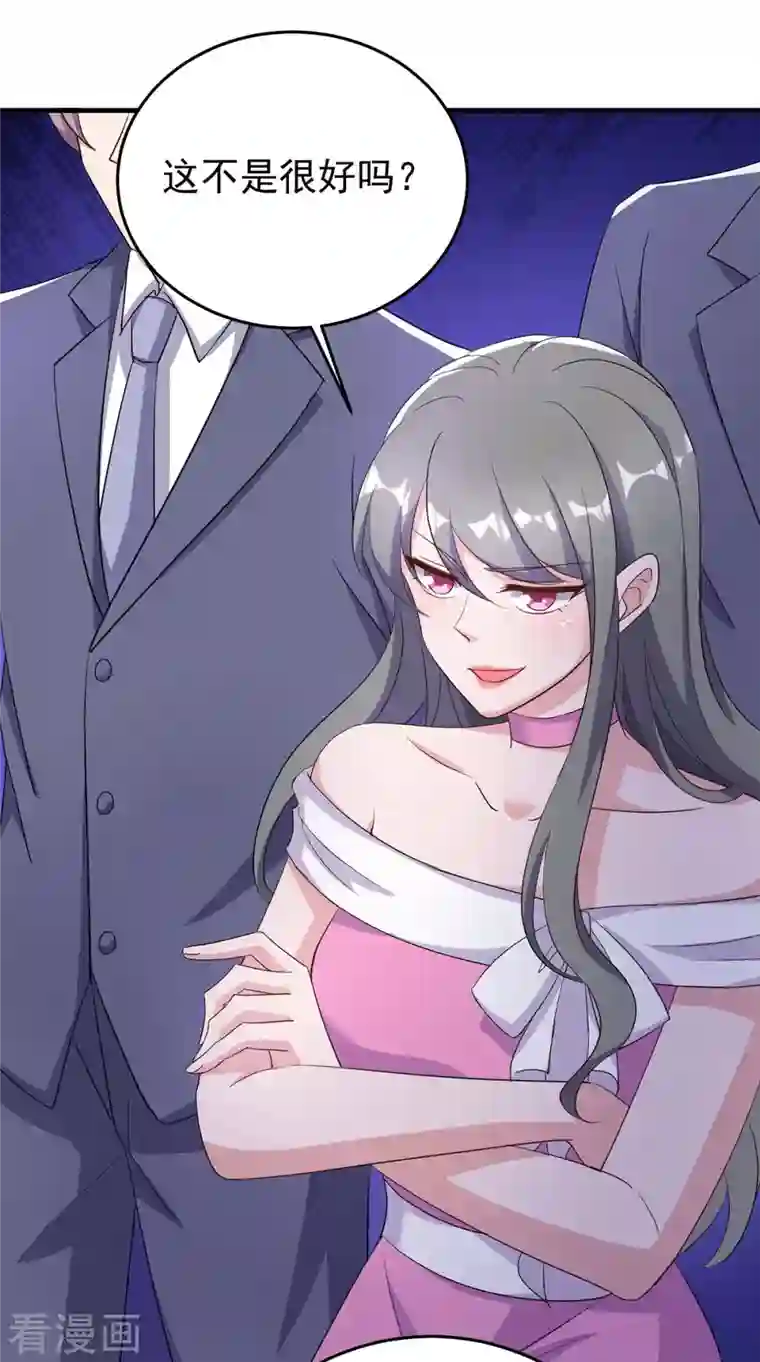 霸道总裁求抱抱第247话 发布会开始