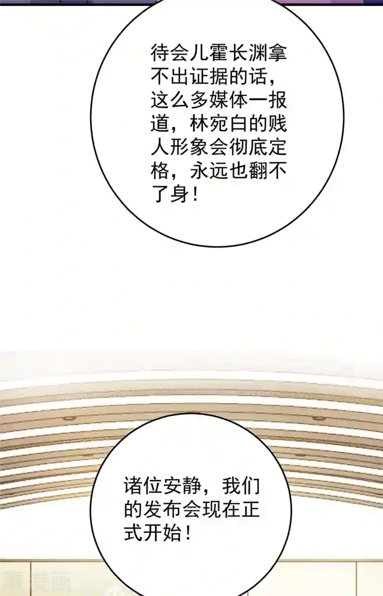 霸道总裁求抱抱第247话 发布会开始