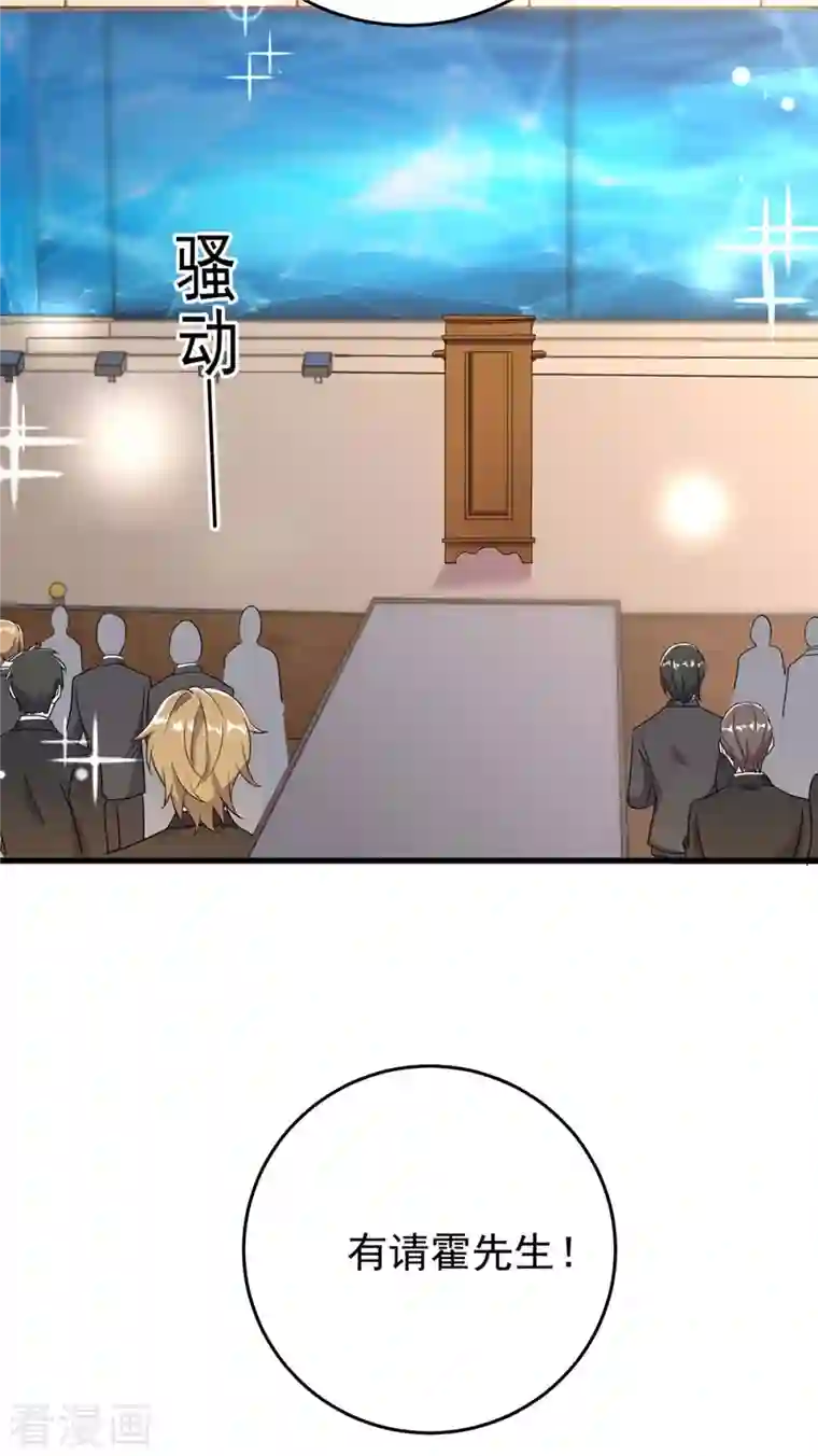 霸道总裁求抱抱第247话 发布会开始