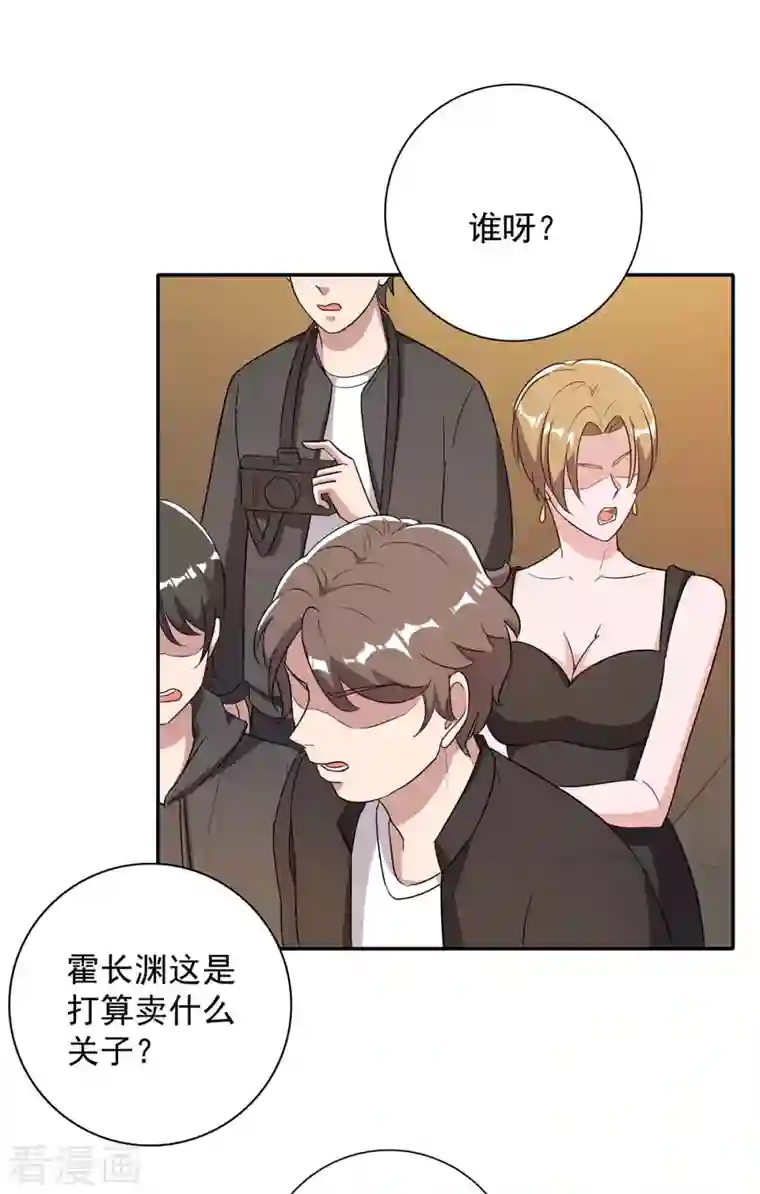 霸道总裁求抱抱第247话 发布会开始